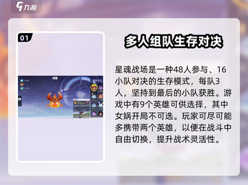 星之破晓🔥吃鸡模式玩法大揭秘！⚡截图2