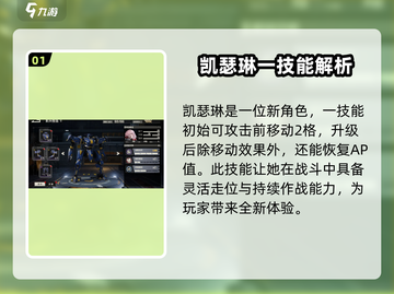 钢岚凯瑟琳🔥角色强度分析｜必看💥截图2