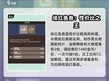 潜水员戴夫🔥手游必点菜品大揭秘！💥截图3