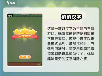 🔥2025超好玩汉字闯关游戏合集🎉截图5