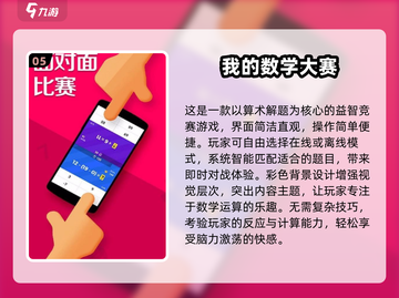 📚5-6年级趣味数学游戏TOP榜💥截图6