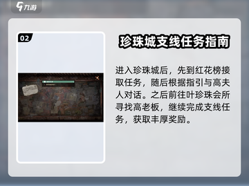 破碎之地🔥珍珠城进入条件全揭秘🎉截图3