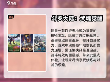 🔥斗罗大陆手游推荐｜这些游戏超好玩❗截图4