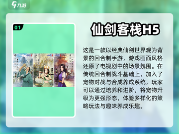 🔥仙剑迷必看！这些手游让你重温经典🔥截图2
