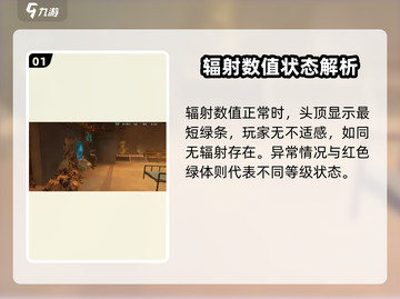 破碎之地辐射等级🔥超级危险！你敢来挑战吗？🎮截图2