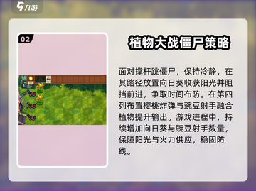 植物大战僵尸🔥第二关攻略来了！💡轻松通关秘籍截图3