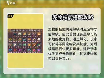 元气骑士前传🔥宠物技能搭配攻略✨助你战力飙升！截图2