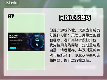 🎮LOL延迟高？一招解决卡顿问题！截图4