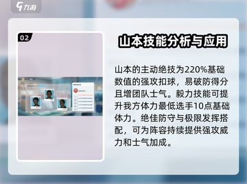 排球少年手游🔥山本猛虎竟是隐藏大神？特性揭秘！截图3