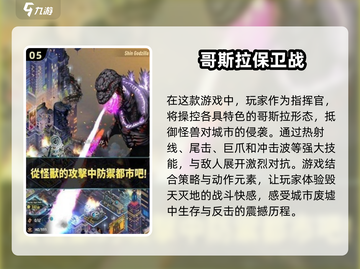 🔥2025年必玩的哥斯拉游戏大揭秘🎉截图6