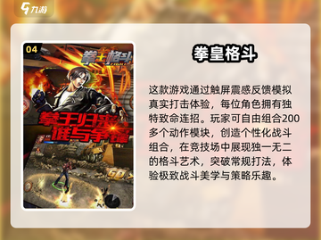 🔥2025最值得下载的拳皇手游大全💥截图5