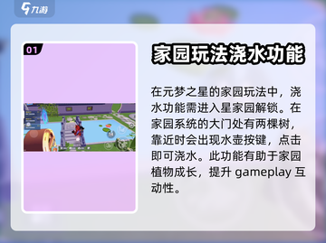 元梦之星💧浇水秘籍大公开！玩家必看🔥截图2