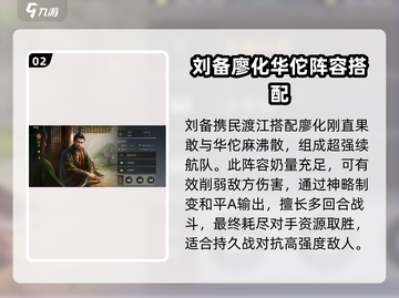 三国谋定天下🔥刘备技能超详细解析与最强搭配分享！截图3