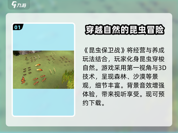 昆虫保卫战🔥玩法分享，轻松上手秘籍🪲截图2