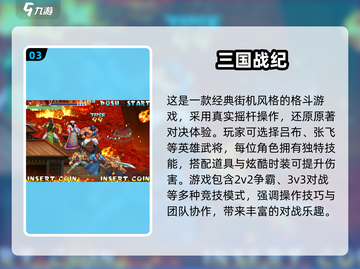 🔥90年代经典街机游戏大揭秘🎮带你重回2025怀旧风潮！截图4