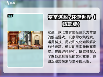 🔥2024超好玩密室推理游戏推荐🎉截图5