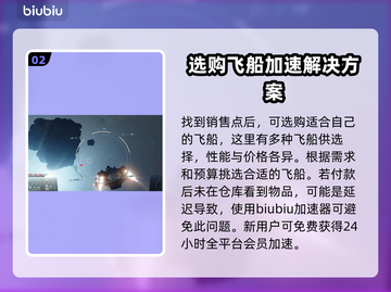 星空在哪购买飞船？游戏攻略大公开！🚀⭐截图3