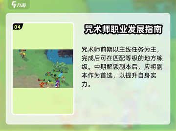 魔力宝贝复兴🔥咒术师超强攻略✨截图5