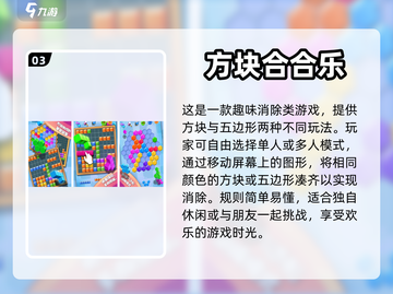 🔥2024必玩经典免费方块游戏推荐💎截图4