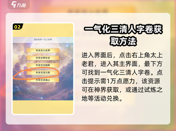 想不想修真💡一气化三清人字卷获取攻略🌟截图3