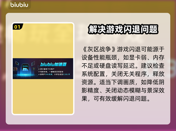 灰区战争闪退解决办法💡游戏党必看！截图2
