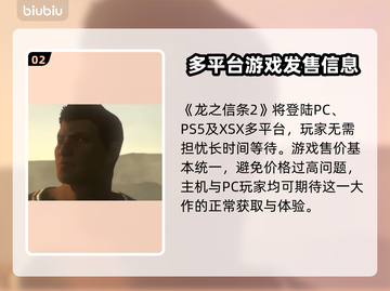 龙之信条2🔥独占平台大揭秘！玩家必看！截图3