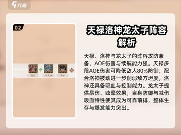 天境传说🔥最强阵容搭配攻略来啦！快人一步制胜游戏👇截图3