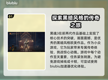 黑魂3加速器推荐🔥下载地址全攻略🎮截图2