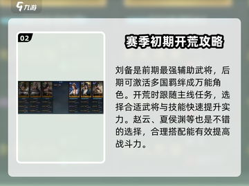 三国谋定天下🔥新赛季玩法大曝光，规则全解析！截图3