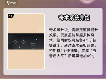 燕云十六声通用奇术大曝光🔥掌握这些技能称霸江湖！截图3