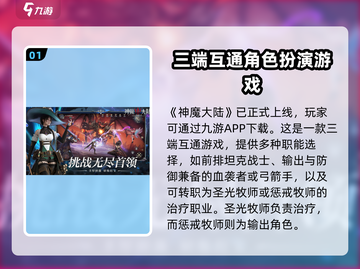 🔥神魔大陆上线时间曝光！公测倒计时⚡截图2