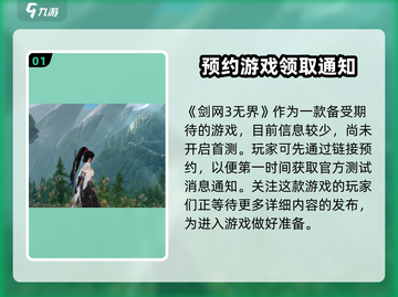 剑网3无界上线时间🔥公测倒计时🎉截图2