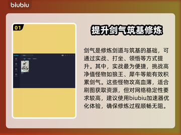 剑气劫🔥筑基方法大揭秘！快速上手必看截图2