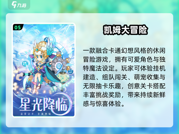 🎮2024超萌kids游戏TOP榜！🔥截图6