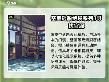 🔥2025密室逃脱TOP5速看！🎮截图6