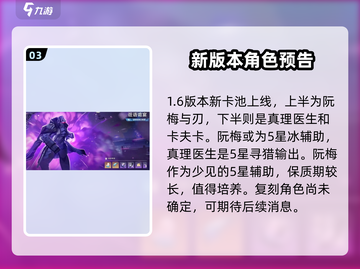 崩坏星穹铁道1.6版本🔥全新情报泄露！不容错过的劲爆内容🚀截图4