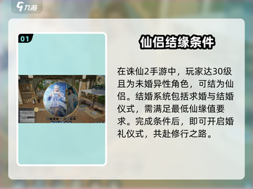诛仙2手游✅结婚玩法大揭秘！ spos截图2