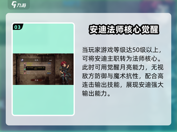 无名者屠龙安迪🔥职业选择最优解🎉截图4