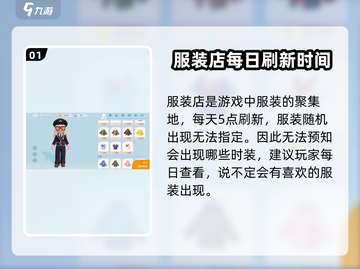 心动小镇🔥服装获取全攻略👗截图2