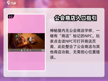 剑与远征2公会商店🔥隐藏秘宝等你来探！截图3