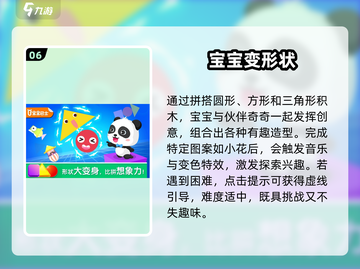 🔥9个月宝宝必玩🔥十大游戏榜单来袭！🎮截图7