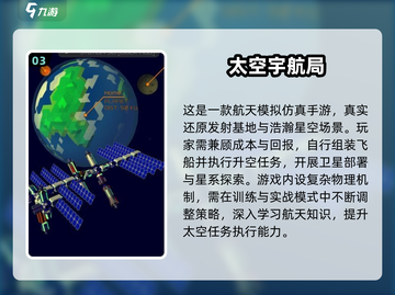 🚀2025最燃太空手游盘点！遨游宇宙必玩💥截图4