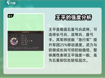 三国群英传鸿鹄霸业🔥王平技能搭配攻略来了！💥截图2