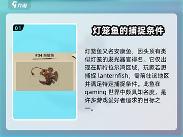 渔帆暗涌灯笼鱼位置大曝光✨手游玩家必看！截图2
