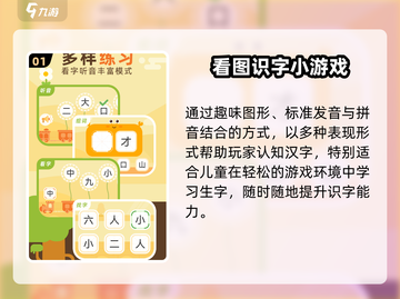 🔥2025最火识字游戏免费玩🎮截图2