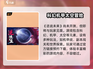 逆战未来上线时间🔥逆战玩家必看💥截图2