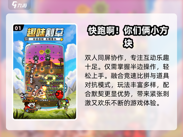 🔥2人必玩神作曝光！2025最火双人游戏TOP榜💥截图2