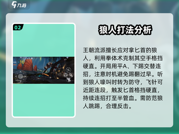 暗影格斗3🔥狼群打法攻略，轻松通关秘籍！Wolf截图3