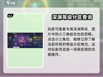 崩坏3第二部🔥深渊等级查看方式大公开！快来看看你的等级吧～截图3