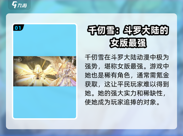 斗罗大陆千仞雪🔥逆转时空最强攻略🎉截图2